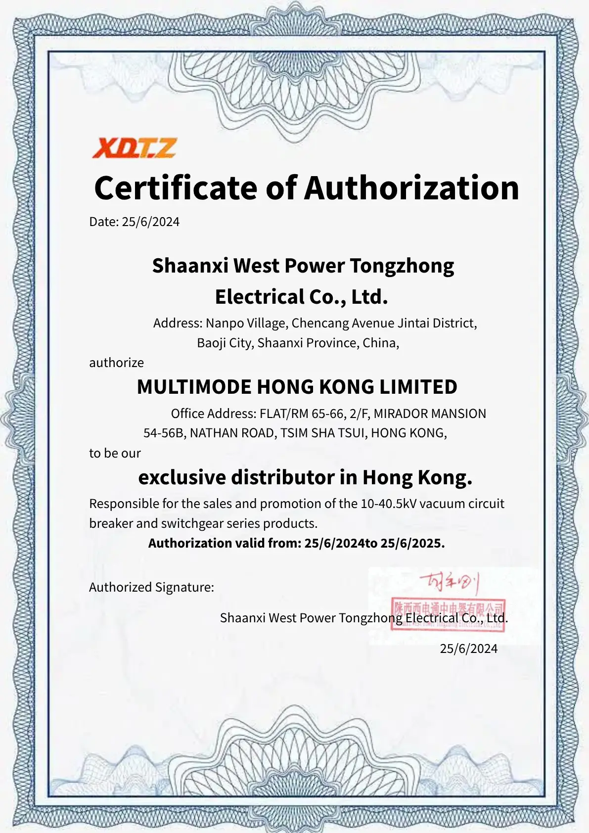 Distributor Certificate from Shaanxi West Power - Multimode HK-pdf